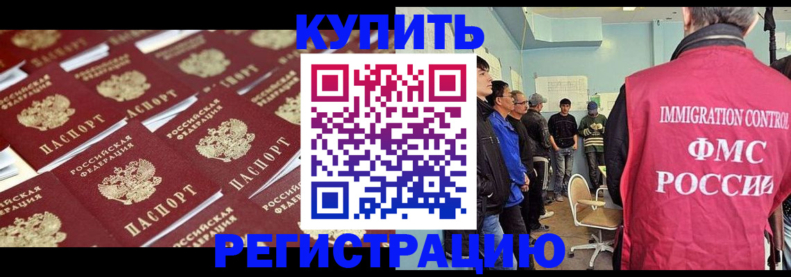 прописка в Томской области